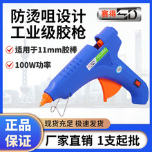 【胶枪】赛得SDC热融胶枪11mm胶棒五金劳保粘合100W热熔胶枪速干