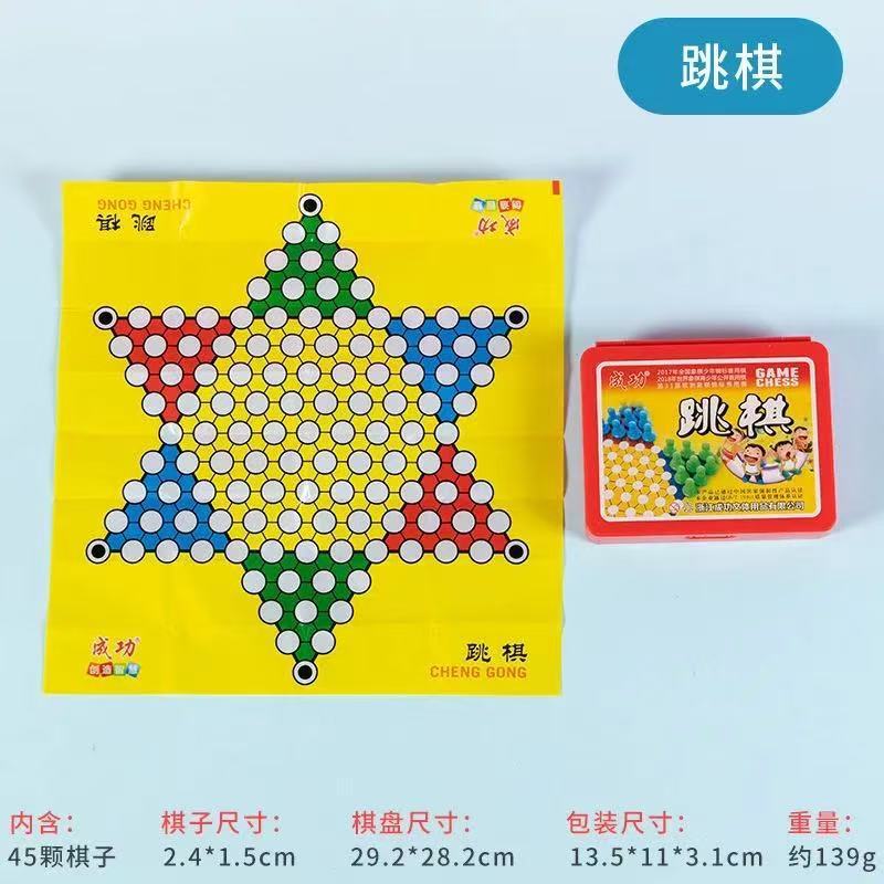 80系列成功棋具儿童益智亲子早教塑料围棋象棋飞棋棋斗兽棋跳棋|undefined
