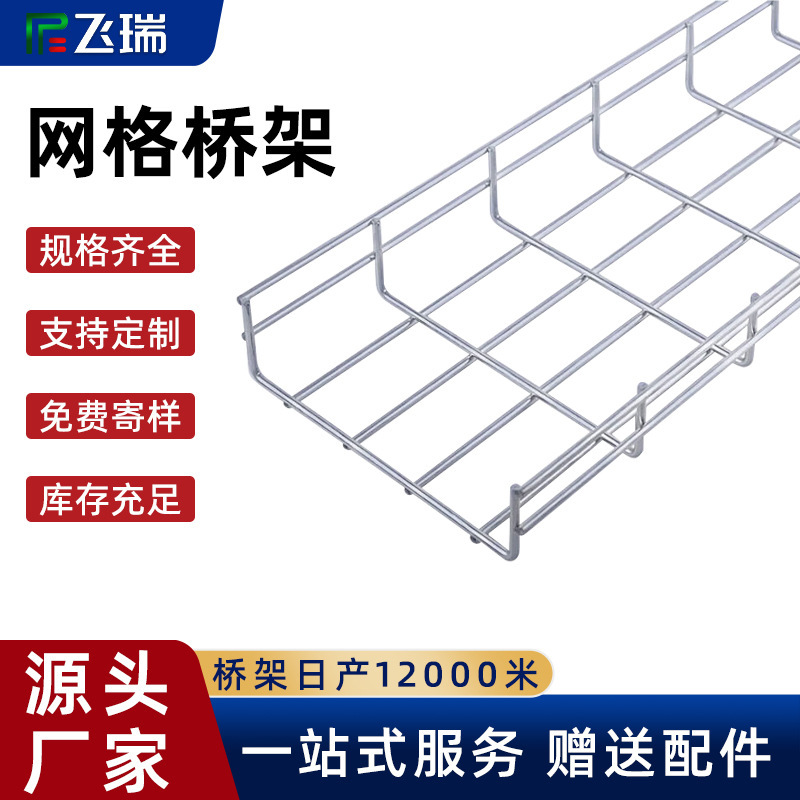 Ready Supply Mesh Bridge Galvanized Stainless Steel Open Cable Bridge Weak Motor Room Network Wiring Trough Ready Supply Mesh Bridge Galvanized Stainless Steel Open Cable Bridge Weak Motor Room Network Wiring Trough