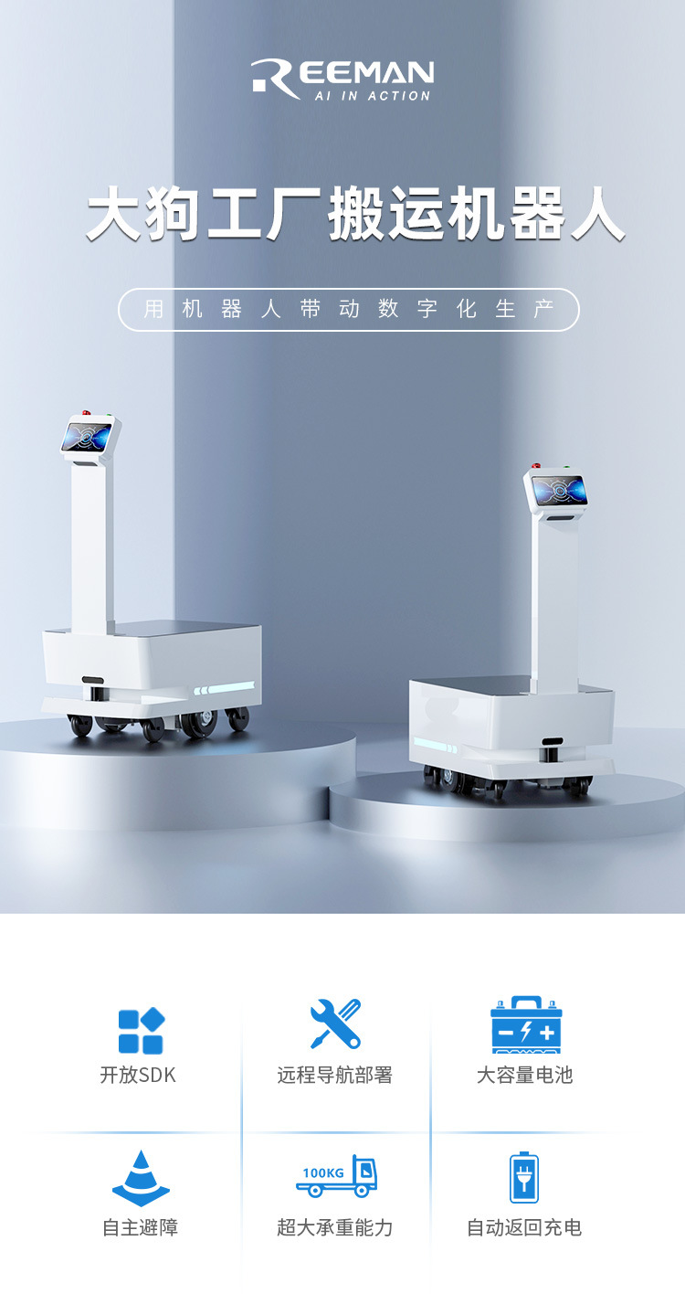 大狗工厂配送机器人—中文版---单3D_01.j