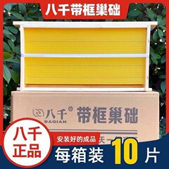 中蜂の巣の基礎の巣の枠の完成品の八千は枠のハチの巣の意蜂の巣の脾臓のハチの巣の基のハチの箱の専用の道具を持って蜂を養います。