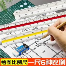 科加三棱尺学生建筑设计绘图比例尺室内制图多功能测量尺绘画尺子