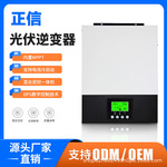 太阳能光伏逆变器3KW家用离网储能系统高频逆控一体机内置MPPT80A