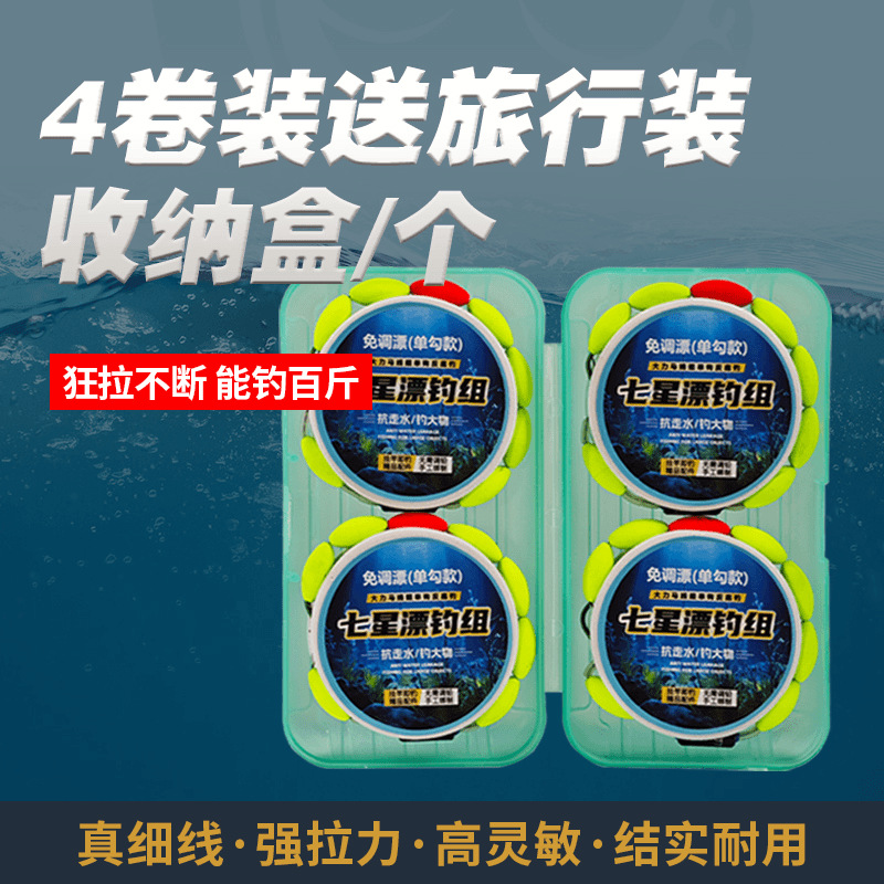 Fun fishing hover fishing line seven-star drift line full set of finished traditional strong main line suit Yiseni hook free fishing group