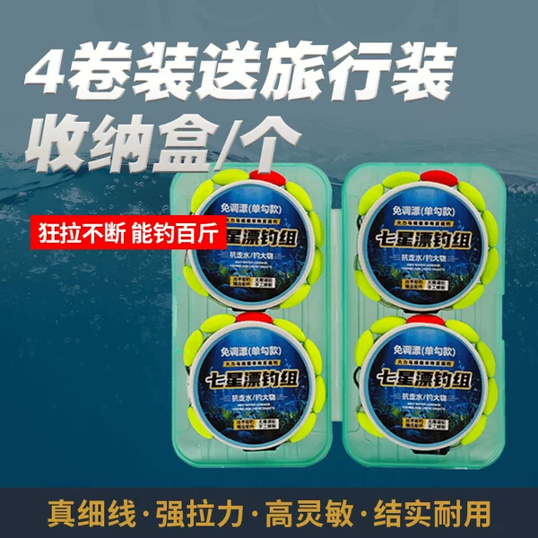 Fun fishing hover fishing line seven-star drift line full set of finished traditional strong main line suit Yiseni hook free fishing group