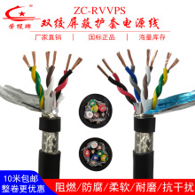 雙絞屏蔽電纜線RVVPS6芯8芯10芯RS485通訊信號線護套線控制電源線