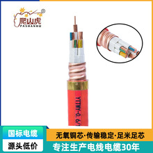 礦物氧化鎂絕緣防火電纜YTTWY 無鎧裝無氧純銅 1-5芯防火電纜