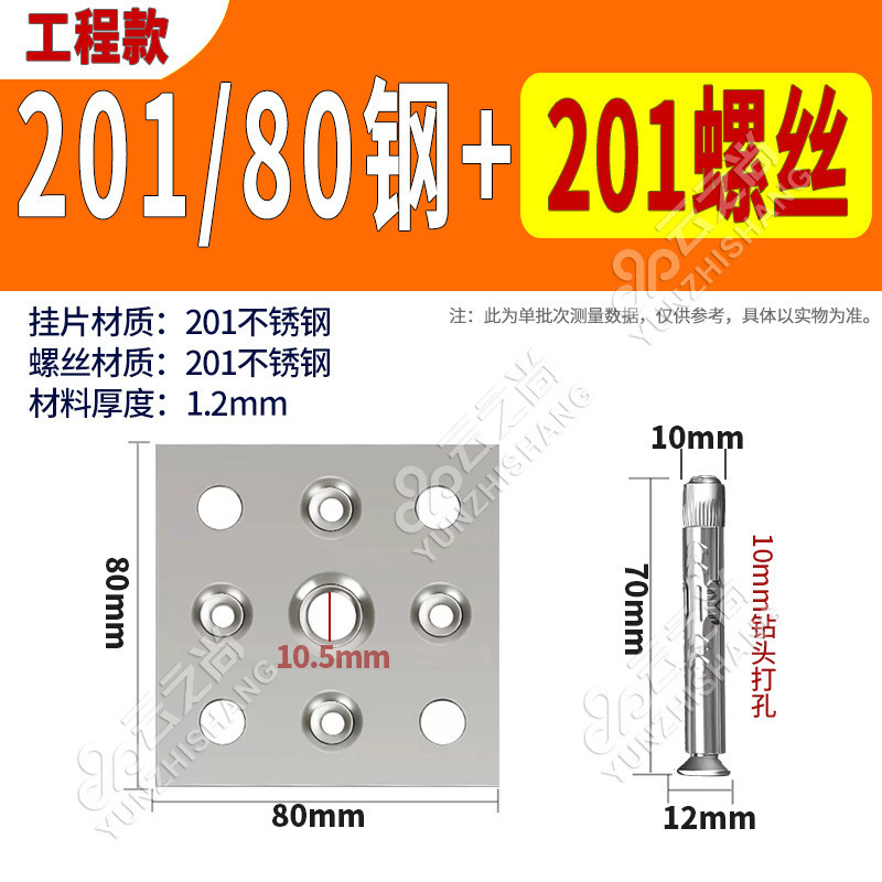 201/80 강판 1.2T + 7cm 201 스테인리스 팽창 앙카 (50개 세트)