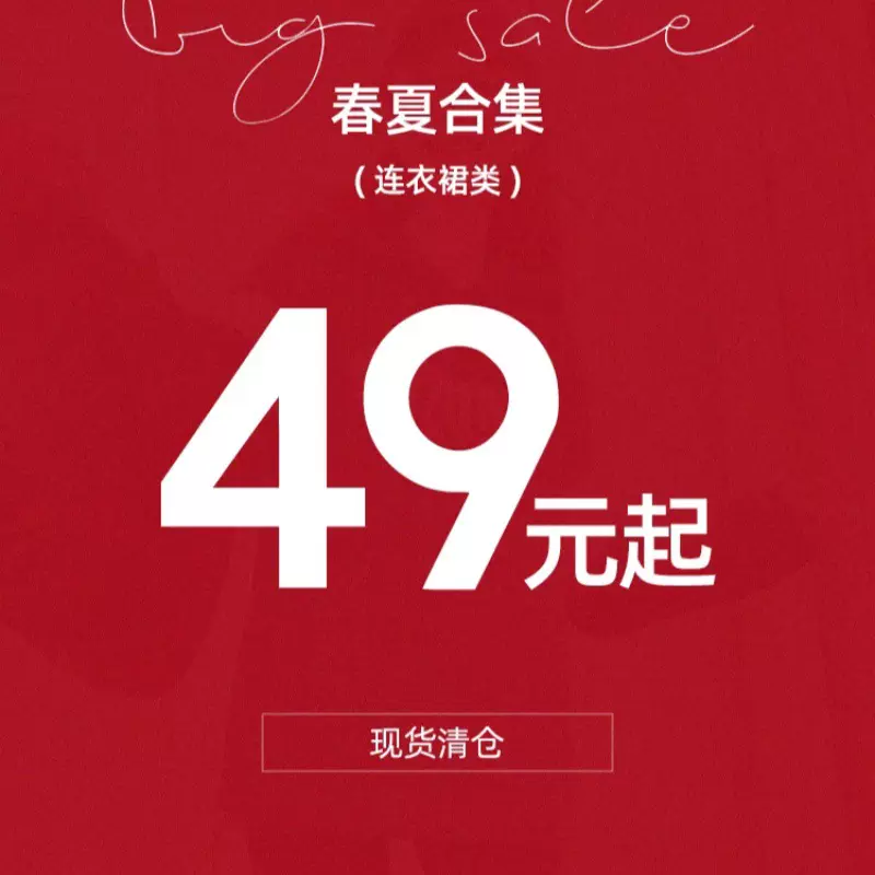 【6.18日更新】连衣裙类清仓合集 49元起/现货库存/捡漏福利