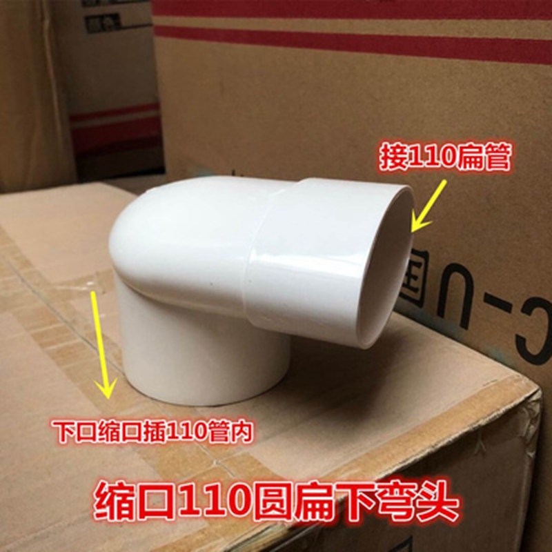 PVC排水管配件110马桶移位器圆扁弯头缩口下插扁管上下弯头下缩口