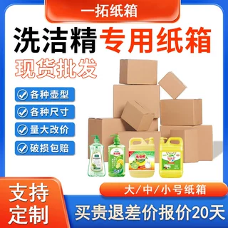 洗洁精日化定制纸箱加厚加硬快递物流打包盒三层长方形纸箱电商盒