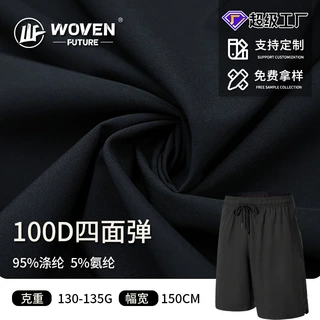 厂家现货100D涤纶四面弹高弹透气户外运动短裤上衣外套运动服面料
