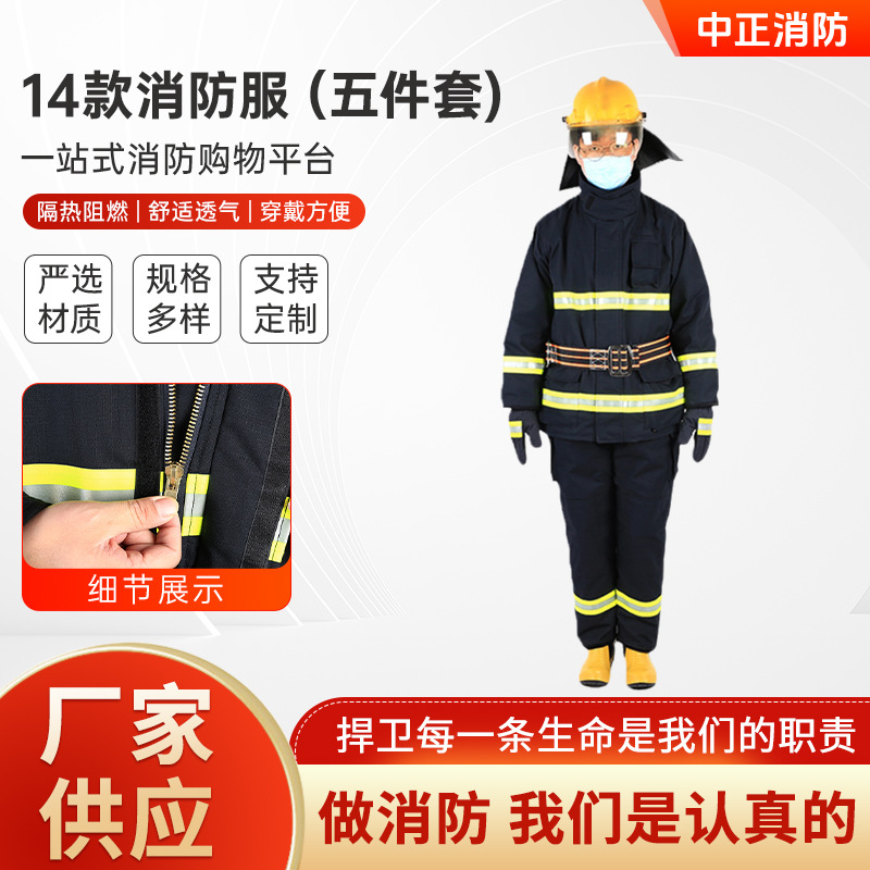 14款消防抢险救援服森林消防救援服抢险救援服套装14款抢险救援服