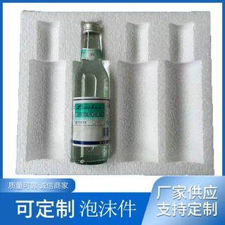 厂家定制酒类泡沫包装 免费打样 花露水蛇草草水免模白色泡沫盒