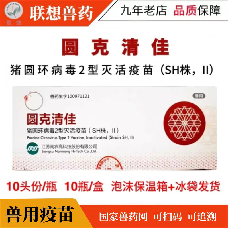 南农高科 圆克清佳 猪圆环病毒2型灭活疫苗