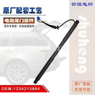 1234213864 Suitable for 2013-2015 Mercedes-Benz GLE ML W166 electric tailgate strut
