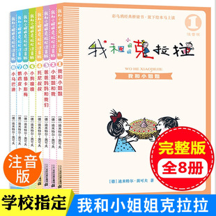 My little sister Clara and I have a full set of 8 extracurricular reading books for primary school students.