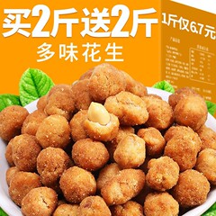パリパリマルチフレーバーピーナッツ、バルクスナック、カジュアルスナック、夜食、おやつ、ピーナッツ 2