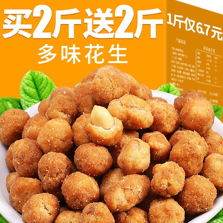 パリパリマルチフレーバーピーナッツ、バルクスナック、カジュアルスナック、夜食、おやつ、ピーナッツ 2|undefined