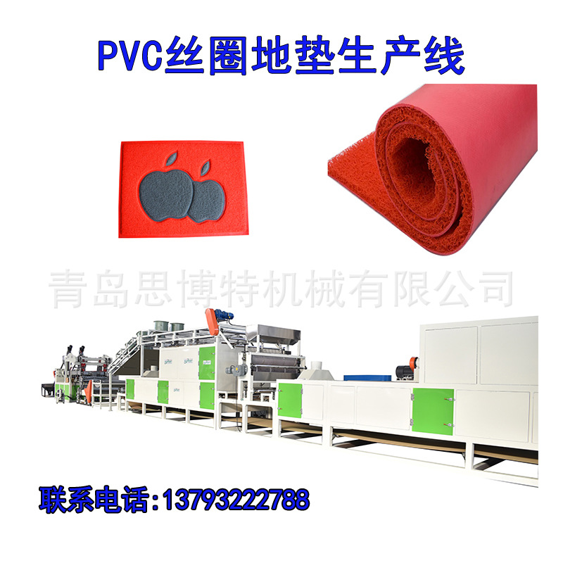 思博特PVC汽车脚垫 双色丝圈防滑地垫生产线 支持定制 结构稳定