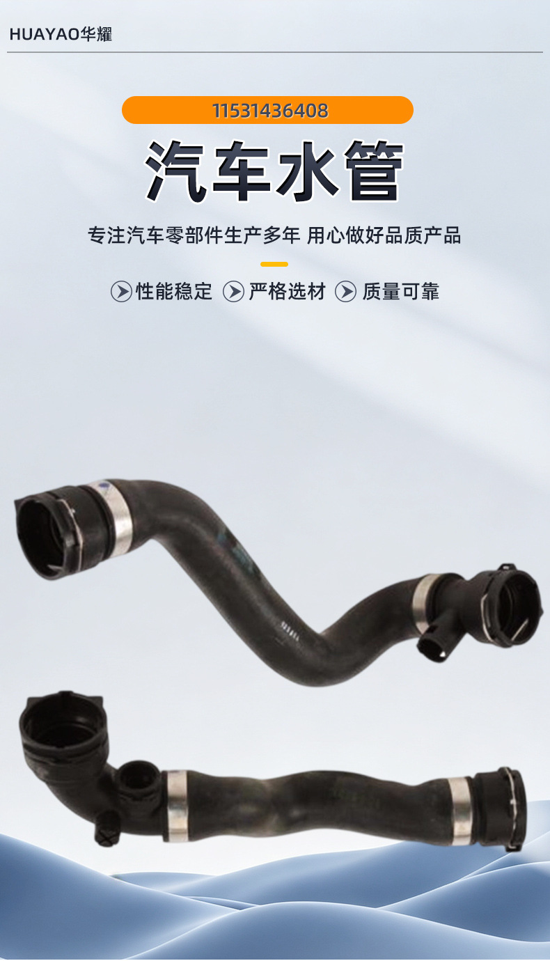 In-stock from the manufacturer 11531436408 radiator hose RADIATOR car water pipe cooling rubber pipe accessories