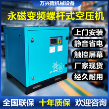 工厂现货380V工业级静音空气压缩机7.5kw永磁变频螺杆式空压机