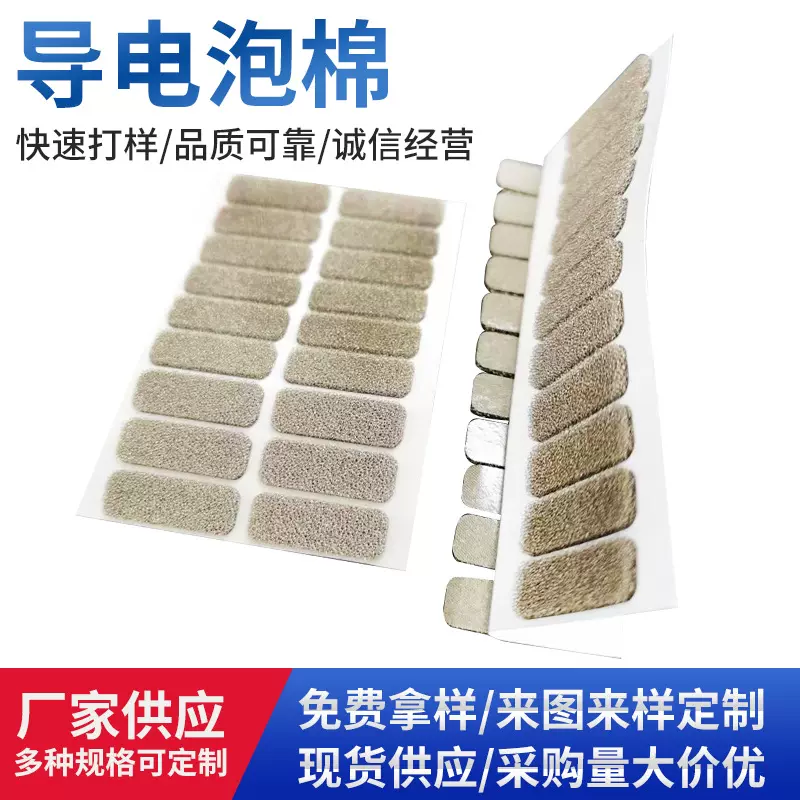 自粘导电棉 导电布导电海绵 防震缓冲屏蔽电磁波压缩 导电泡棉