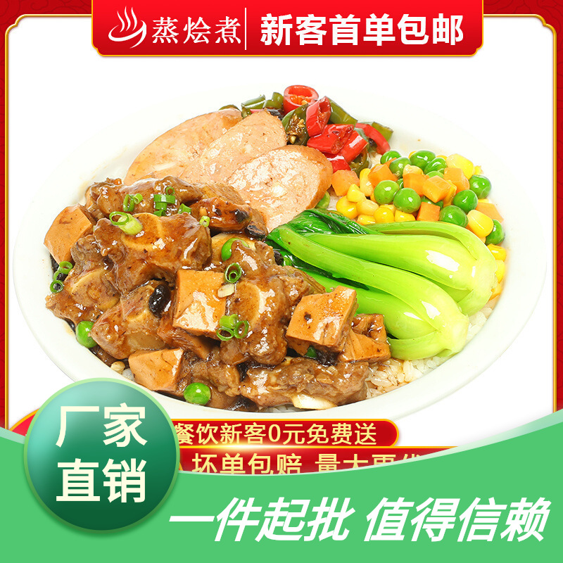 广州蒸烩煮豉汁排骨170克豆豉排骨快餐速食盖浇饭冷冻食品料理包