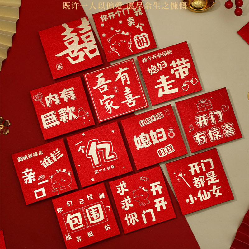 Wedding Creative Wedding Door Blocking Red Packet Mini Square Wedding Red Packet Blocking Door Fun Hard Door Opening Red Packet