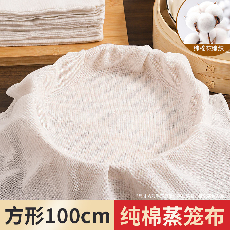 纯棉纱布厨房蒸饭布馒头盖布蒸笼屉布垫布压豆腐布过滤布包布沙布|undefined