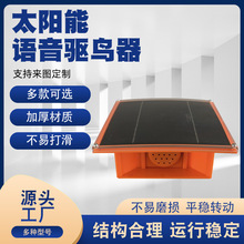 厂家批发语音盒 驱鸟器 太阳能大音量果园驱鸟盒 大号语音盒