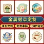 定制学校周边卡通徽章