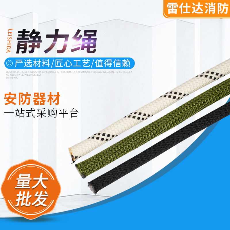 静力安全绳 耐磨登山绳 消防救援绳 户外运动滑降下滑安全主绳