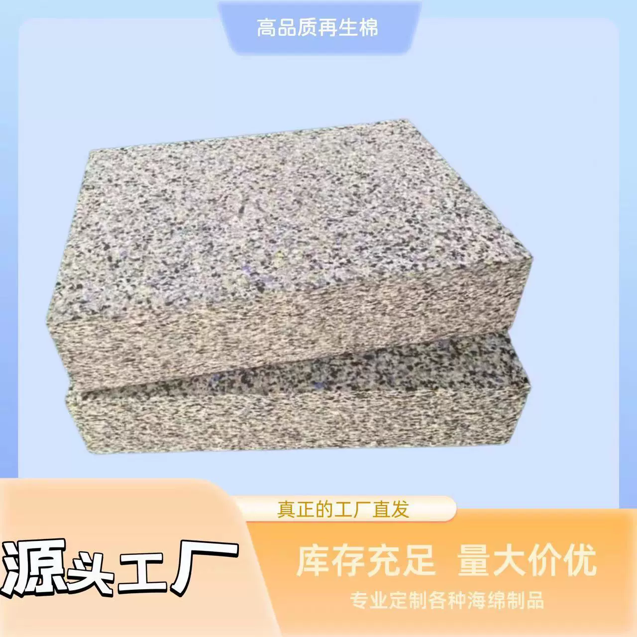 工厂直发专业定耐高温环保减震再生海绵高密度海绵座垫沙发垫批发