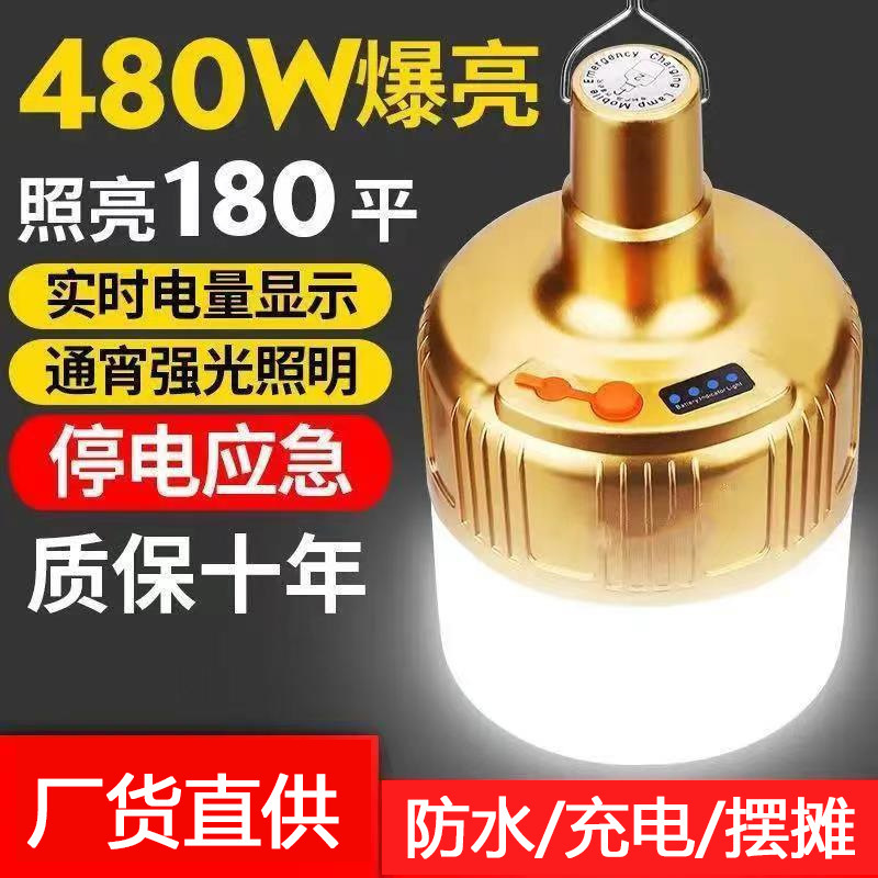 Super bright LED charging bulb outdoor waterproof night market light stall lighting home power outage emergency wireless energy-saving lamp Super bright LED charging bulb outdoor waterproof night market light stall lighting home power outage emergency wireless energy-saving lamp