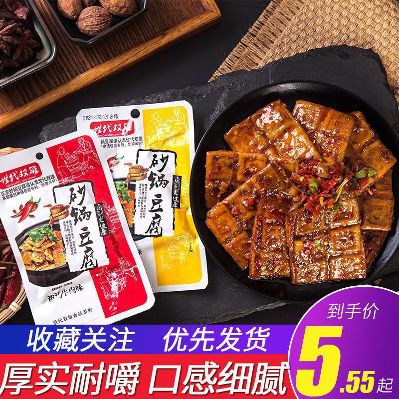 世代双雄砂锅豆腐26g其他口味/排骨味麻辣豆干豆腐干多种规格选零