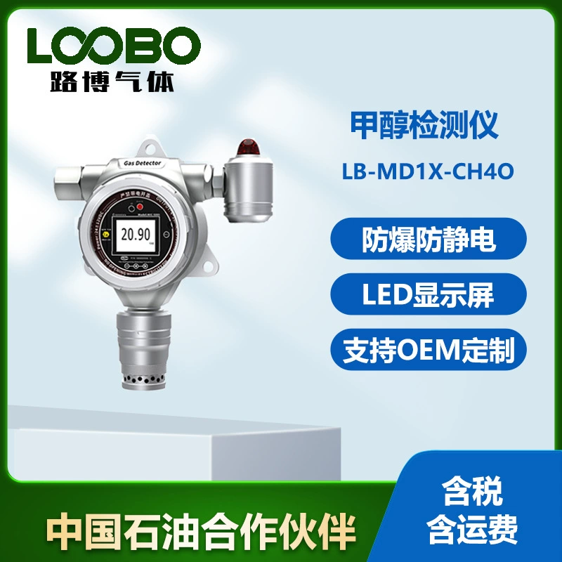 Метанольный газовый детектор Метанольный газовый детектор Мониторинг концентрации метанола в линейном детектор метанола