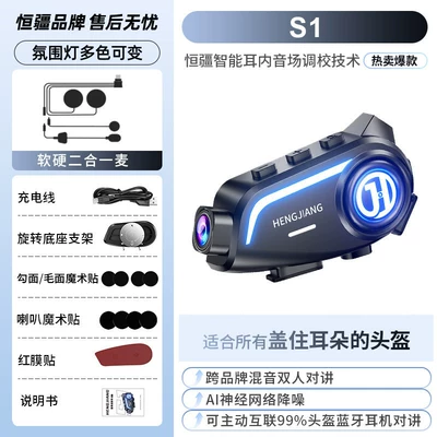 Hengjiang S1 helmet Bluetooth headset Driving recorder - s1pro-bluetooth-camera-all-in-one-device-mixing-and-intercom-model