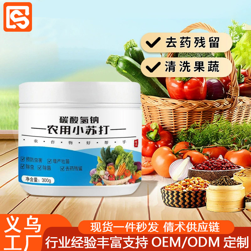 Agricultural small soda powder increase sodium bicarbonate planting vegetables insect-killing crops insect-proof Vegetable Insect-removing barrel