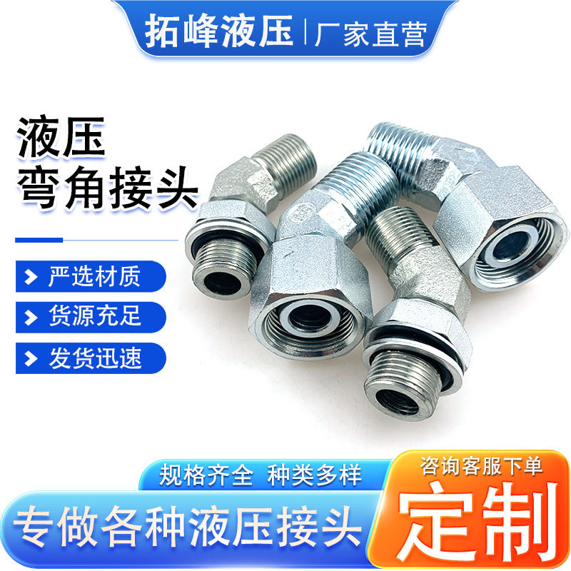 45°弯接头美制螺纹74°锥面扩口/美制SAE O型圈可调式接头加工