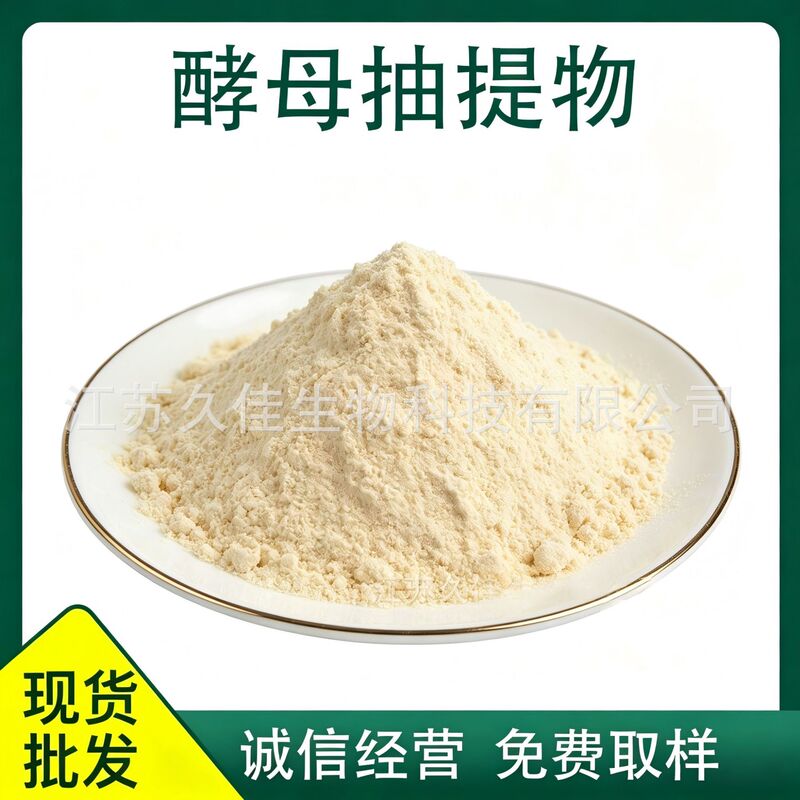 Yeast Extract Food Grade Yeast Extract Flavoring and Flavoring Agent Yeast Powder Extract Large Cong