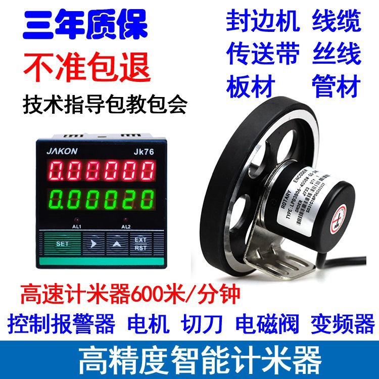 封边机计米器滚轮式高精度智能米表记米器验布机码表可配计数器用