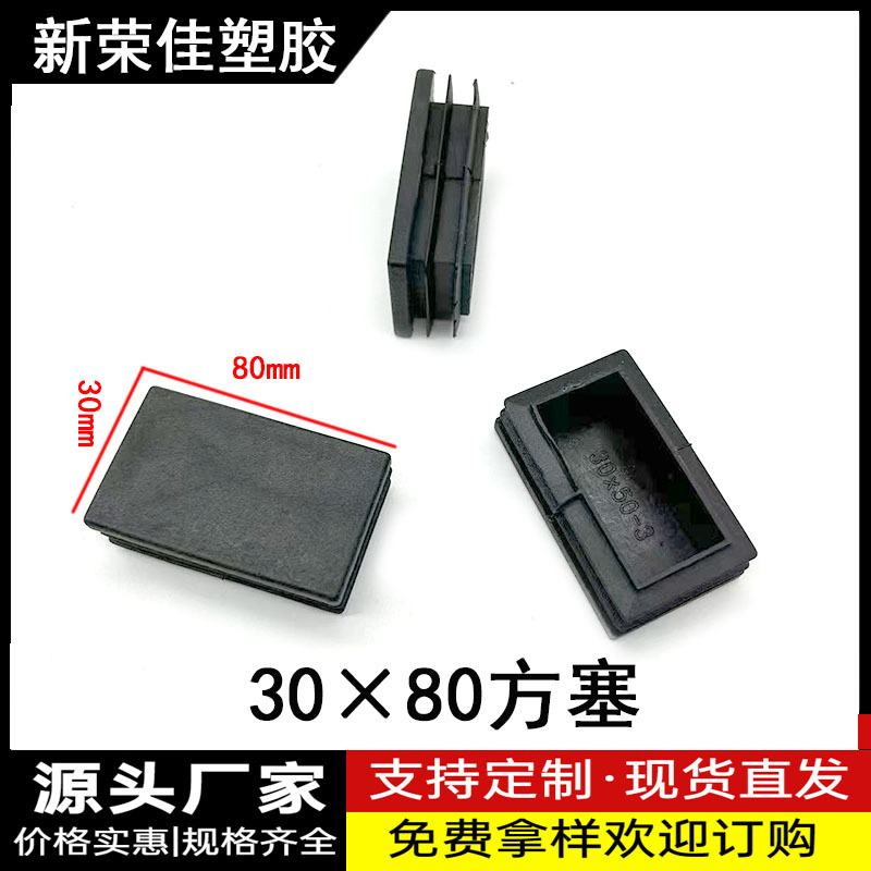 30X80方塞方管管塞不锈钢管塞塑料封头管内塞封头内堵脚垫防尘盖