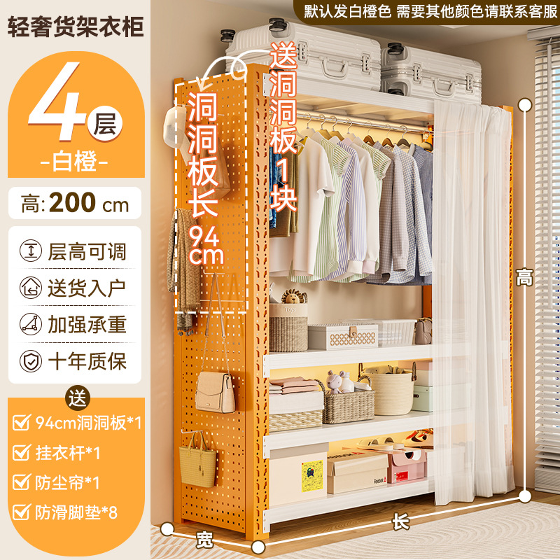 Four layers of white and orange - length 150cm deep 60cm high 200cm [including perforated board + dust curtain * 1 + clothes rail * 1]