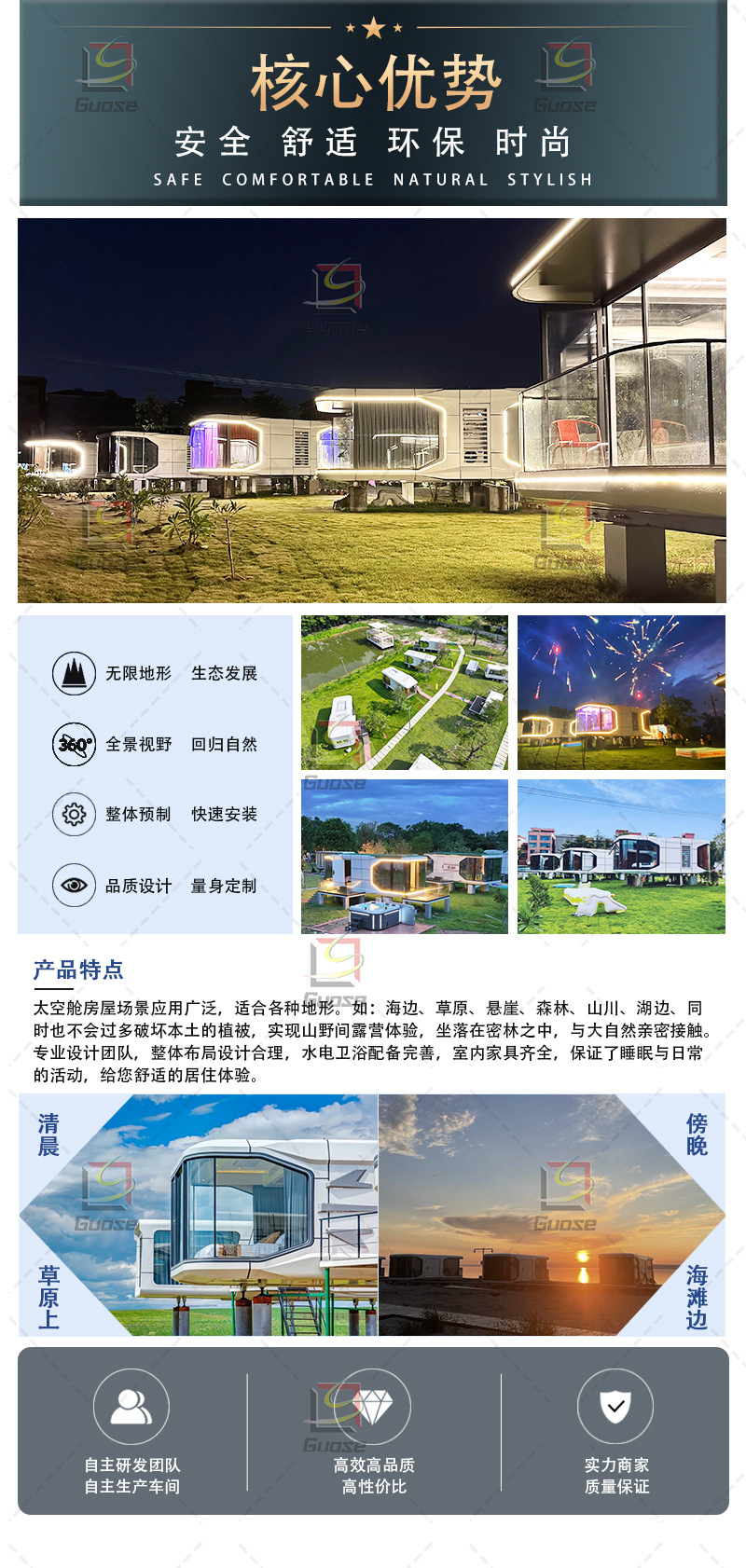 太空舱详情页11_02