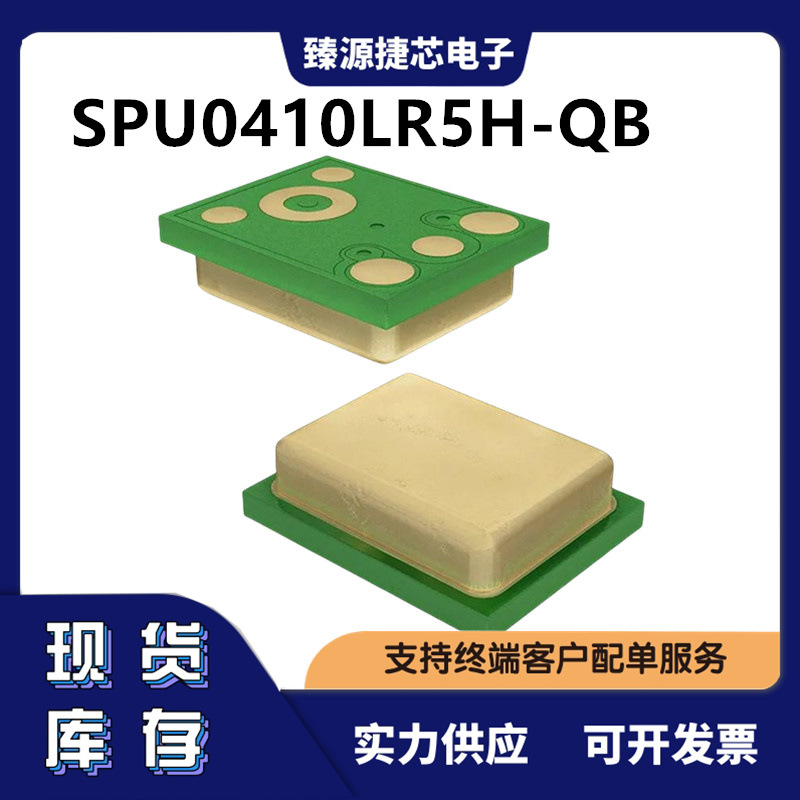 SPU0410LR5H-QB Knowles(楼氏) SMD 贴片咪头/硅麦 送话器麦克风
