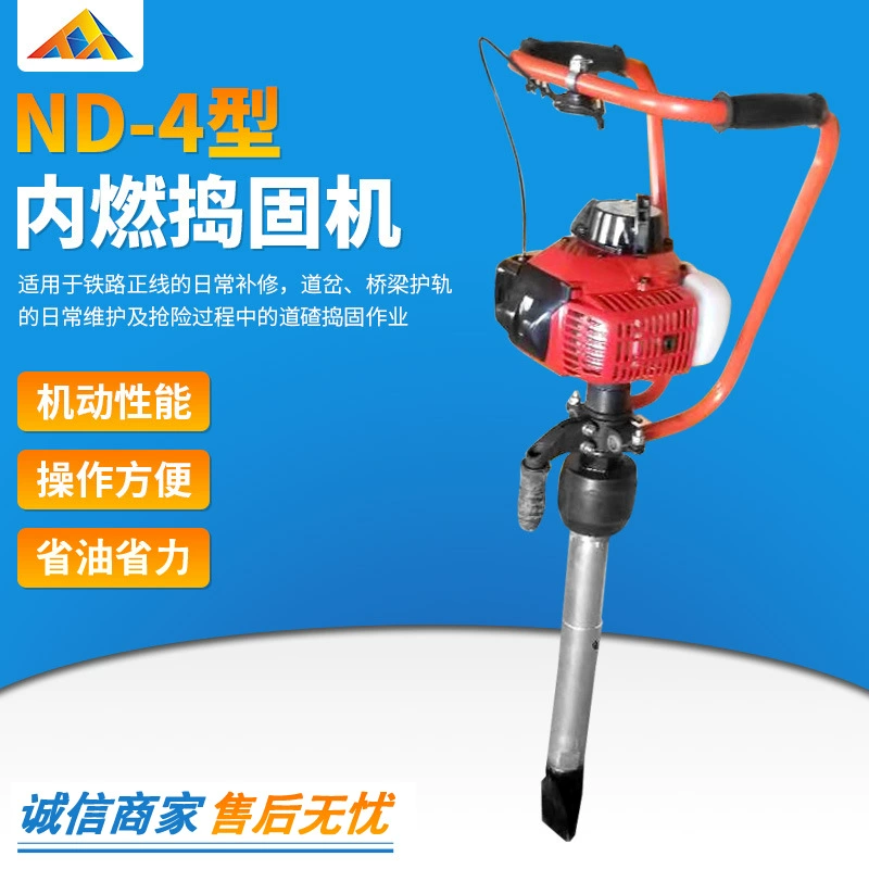 Shengze поставляет машину внутреннего сгорания типа ND-4 для обслуживания и обслуживания железных дорожек, маскирующую кирка для ракеток