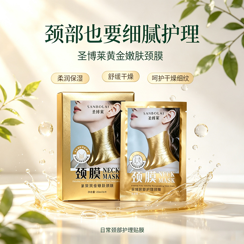 紧致抗皱嫩肤颈膜补水保湿精致抗皱去颈纹颈部护理颈膜提亮肤色