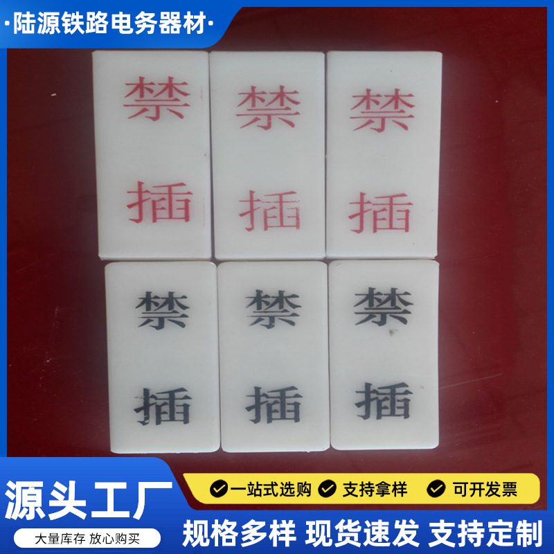 禁用批发铁路基站继电器空位禁用帽防护帽小型电磁继电器罩高铁