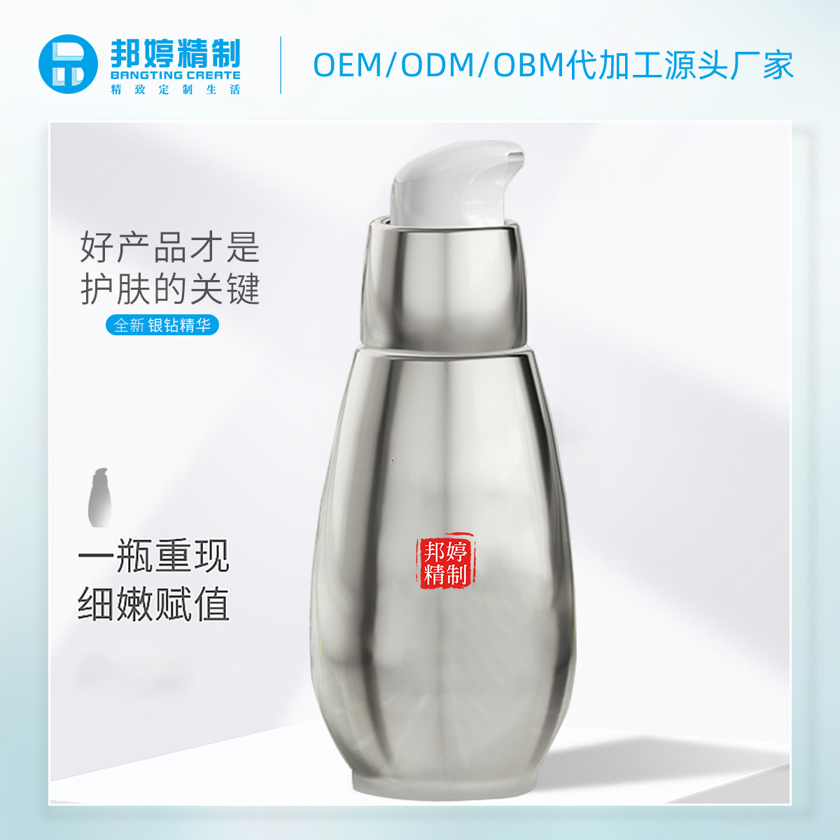 网红爆款银钻精华液补水修护紧致提亮OEM/ODM/OBM加工定制